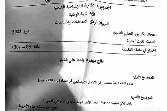 موضوع الفلسفة بكالوريا 2023 شعبة لغات أجنبية 1