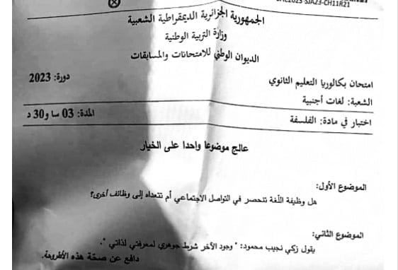 موضوع الفلسفة بكالوريا 2023 شعبة لغات أجنبية 1