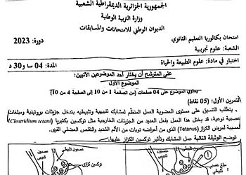 موضوع العلوم الطبيعية بكالوريا 2023 شعبة علوم تجريبية 11