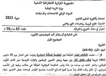 موضوع التاريخ و الجغرافيا بكالوريا 2023 شعب علمية 5