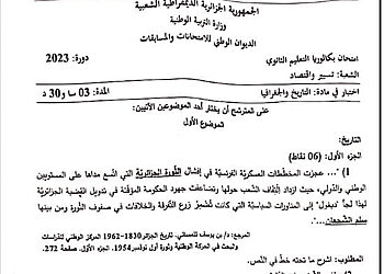 موضوع التاريخ و الجغرافيا بكالوريا 2023 شعبة تسيير واقتصاد 4
