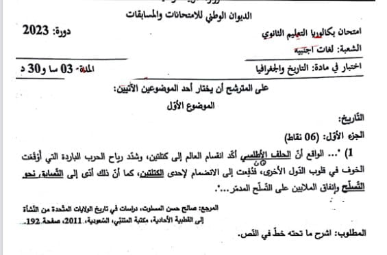 موضوع التاريخ و الجغرافيا بكالوريا 2023 شعبة لغات أجنبية