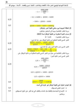 التصحيح النموذجي المقترح لمادة الاقتصاد شعبة تسيير واقتصاد بكالوريا 2023 4