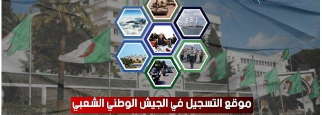 إستمارة التسجيل في صفوف الجيش الوطني الشعبي 2023 preinscription mdn dz 1