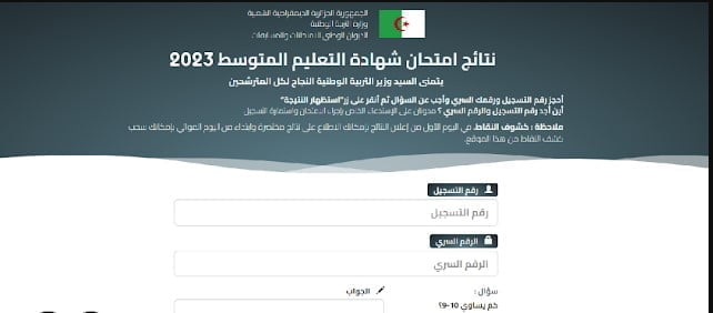 موعد ظهور نتائج شهادة التعليم المتوسط 2023 bem.onec.dz 1