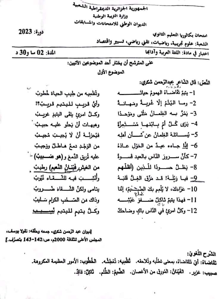 موضوع اللغة العربية بكالوريا 2023 الشعب العلمية 2