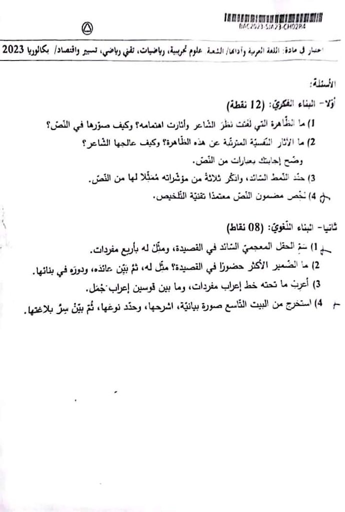 موضوع اللغة العربية بكالوريا 2023 الشعب العلمية 3