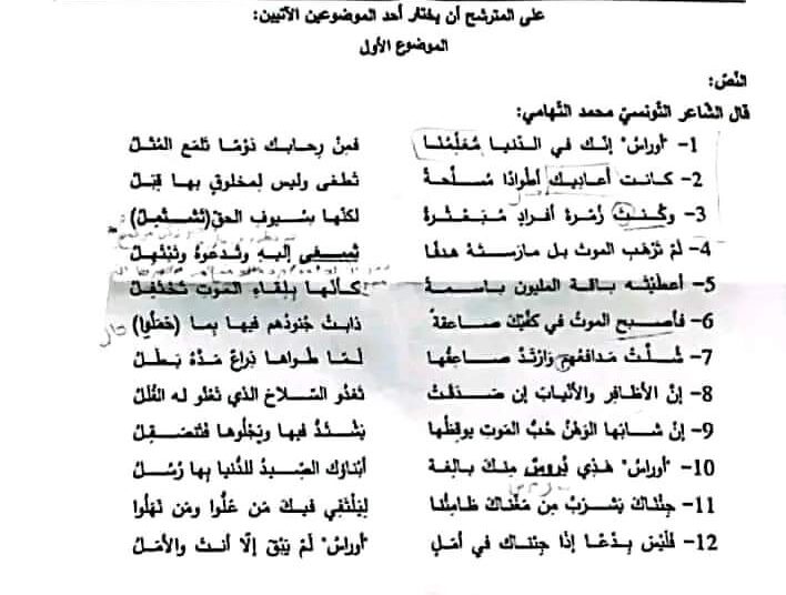 موضوع اللغة العربية بكالوريا 2023 شعبة آداب وفلسفة 1
