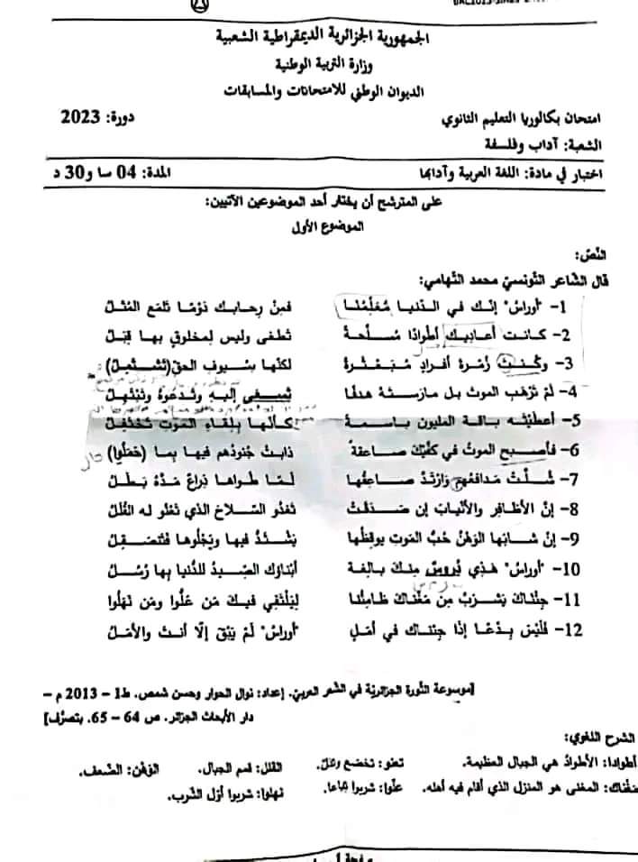 موضوع اللغة العربية بكالوريا 2023 شعبة آداب وفلسفة 2