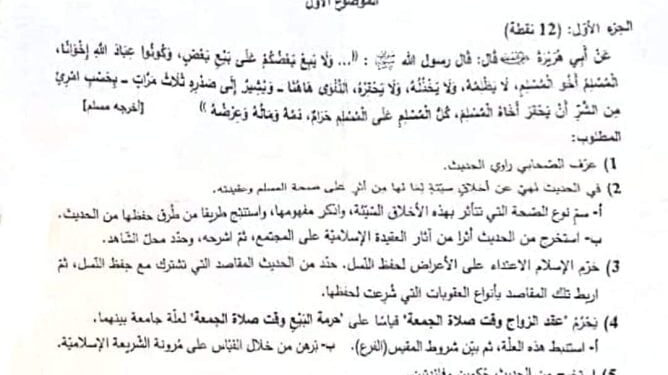 موضوع العلوم الاسلامية بكالوريا 2023 جميع الشعب 1