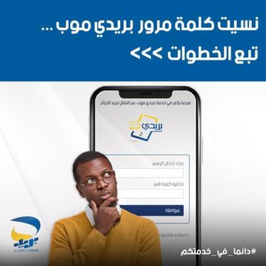تغيير كلمة السر لبريدي موب 1