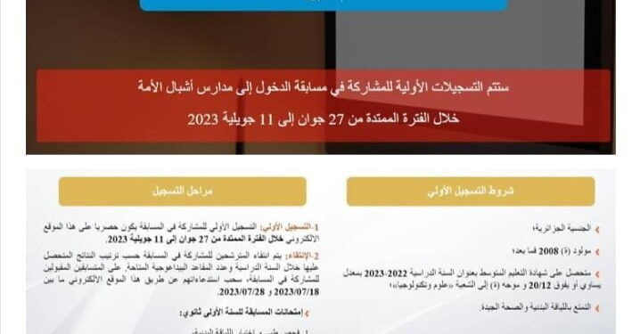 preinscription mdn dz cadets inscription 2023/2024 1
