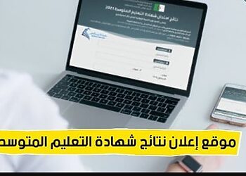 resultat bem 2025 algerie bem.onec.dz 8
