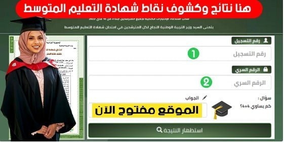 Retrait Relevé de notes BEM Algerie 2024 bem.onec.dz كشف النقاط 1