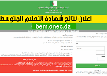 onec bem 2025 resultat www.bem.onec.dz 4