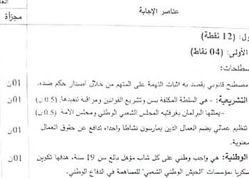 التصحيح الوزاري الرسمي لموضوع التربية المدنية شهادة التعليم المتوسط 2023 8