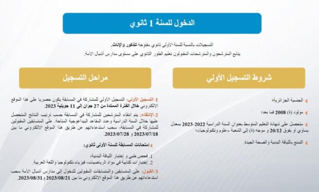 التسجيل في مدارس أشبال الأمة للسنة الدراسية 2025-2024 preinscription.mdn.dz/cadets 2