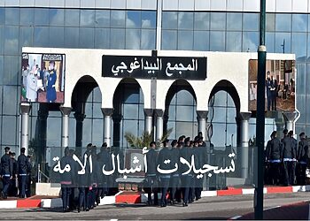 تسجيلات اشبال الامة 2025 preinscription.mdn.dz/cadets 1