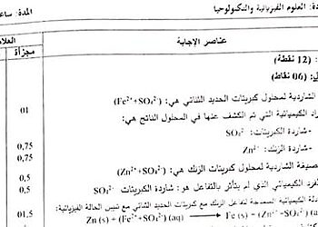 التصحيح الوزاري الرسمي لموضوع الفيزياء شهادة التعليم المتوسط 2023 6