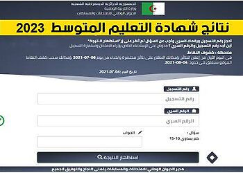 bem onec dz 2024 نتائج 3