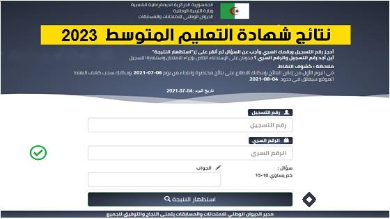 bem onec dz 2024 نتائج 1