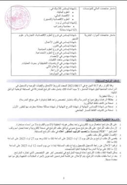 التسجيل في مسابقة المدرسة الوطنية العليا للمناجمنت 2025-2024 ensm.dz 2 التسجيل في مسابقة المدرسة الوطنية العليا للمناجمنت 2025-2024 ensm.dz 2