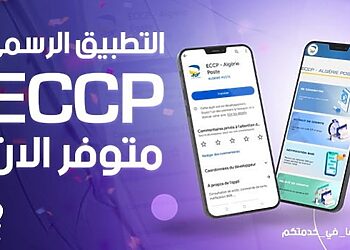 ECCP-Algérie Poste lance une nouvelle application mobile 6