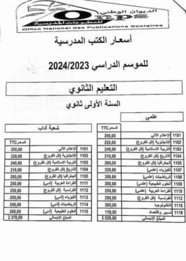 أسعار الكتب المدرسية للموسم الدراسي 2024/2023 في نقاط البيع المعتمدة من طرف الديوان الوطني المطبوعات المدرسية 4