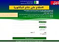 الإعلان عن نتائج البكالوريا 2025 سيكون يوم الأحد 20 جويلية bac onec dz 4