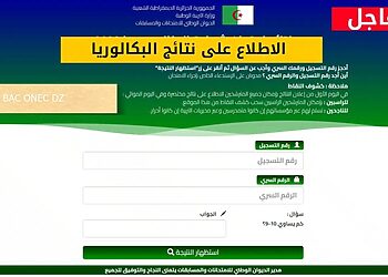 نتائج وكشف نقاط بكالوريا 2025 bac.onec.dz 1