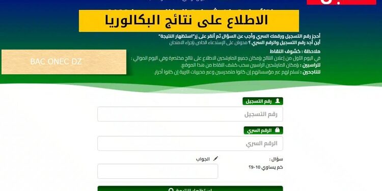 نتائج وكشف نقاط بكالوريا 2025 bac.onec.dz 1