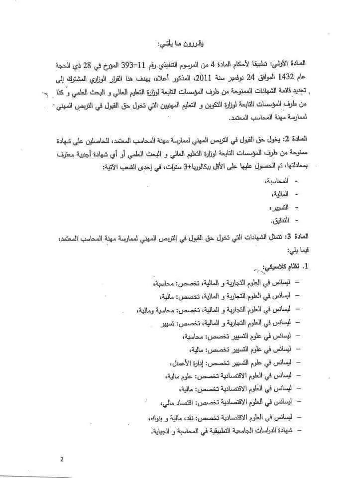 رابط موقع التسجيل بمهنة محاسب معتمد عبر المنصة www.cnc.d2 2023/2024 1