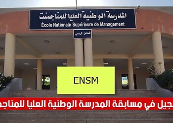 تسجيلات المدرسة الوطنية العليا للمناجمنت ENSM 2023 1