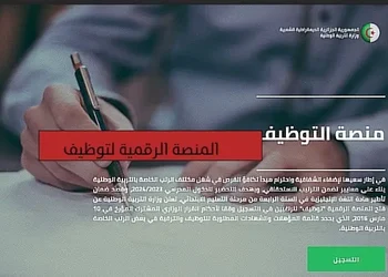 التسجيل في الأرضية الرقمية للاساتذة المتعاقدين 2024https://tawdif. education dz 10