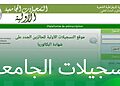 موقع التسجيلات الجامعية -orientation-esi.dz