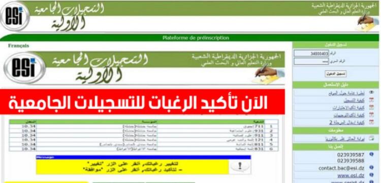 تسجيلات التكوين المهني منصة مهنتي mihnati.mfep.gov.dz 2023 orientation-esi.dz