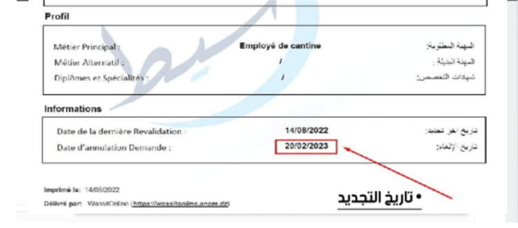 تجديد منحة البطالة 2025 هنا wassitonline.anem.dz 3
