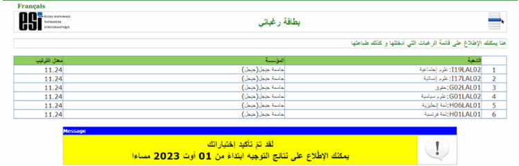 التسجيلات الجامعية