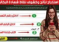 bac.onec.dz Comment obtenir mon relevé de notes du bac Algérie 2025 en ligne ? 6