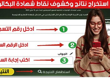 نتائج البكالوريا 2024 bac onec dz 1