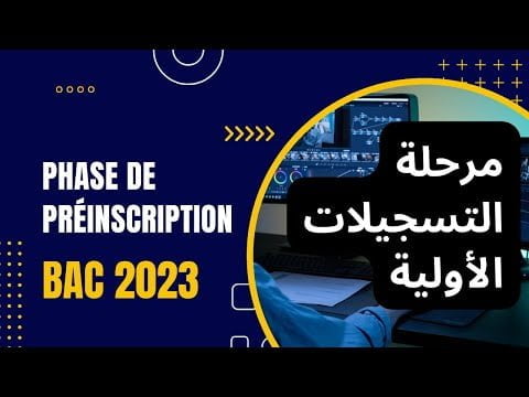 orientation esi dz 2023 الان موقع التسجيلات الأولية للحائزين الجدد على شهادة البكالوريا
