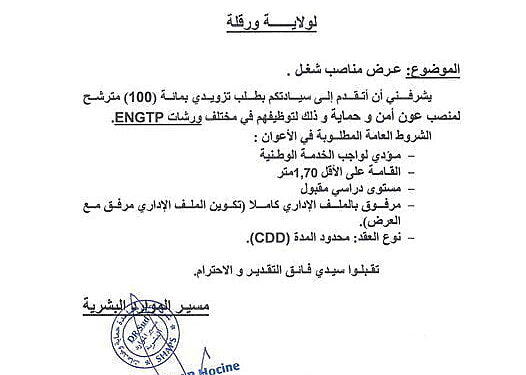 عرض عمل بشركة الأمن والحماية SHAPS عون أمن 100 منصب 1