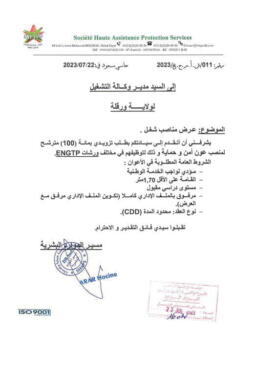 عرض عمل بشركة الأمن والحماية SHAPS عون أمن 100 منصب 2