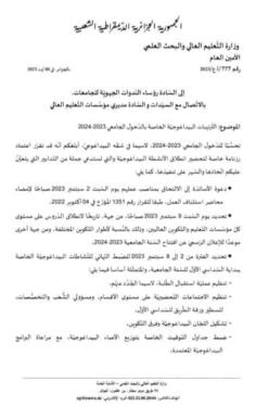 موعد الدخول الجامعي للسنة الجامعية 2024/2023 1