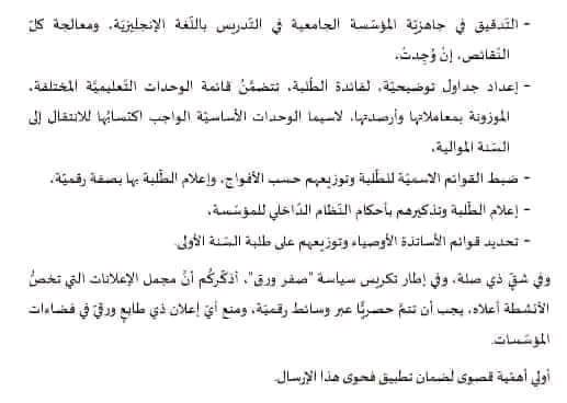 موعد الدخول الجامعي للسنة الجامعية 2024/2023 2