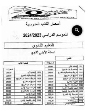 أسعار الكتب المدرسية للموسم الدراسي 2024/2023 في نقاط البيع المعتمدة من طرف الديوان الوطني المطبوعات المدرسية 4