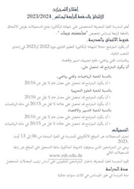 esb.edu.dz مسـابقـــة الالتحــاق بالمـدرســـة العليــــا للمصرفــــة 2024-2023 1