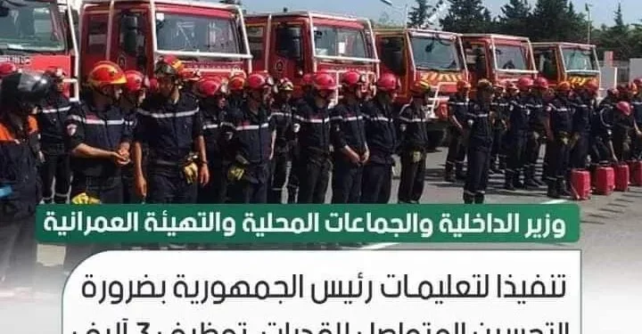 شروط و ملف التسجيل في مسابقة التوظيف بالحماية المدنية الجزائرية 2023 1