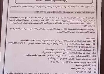 إعلان عن توظيف في سلك عون حماية المدنية2023 3000 منصب 7