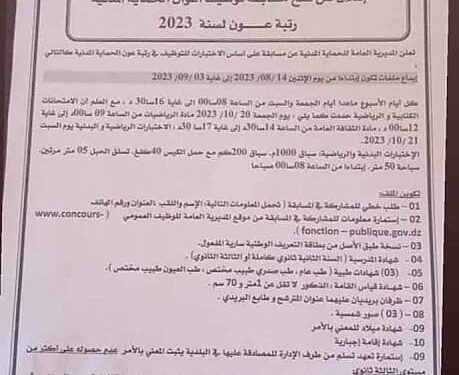 إعلان عن توظيف في سلك عون حماية المدنية2023 3000 منصب 1